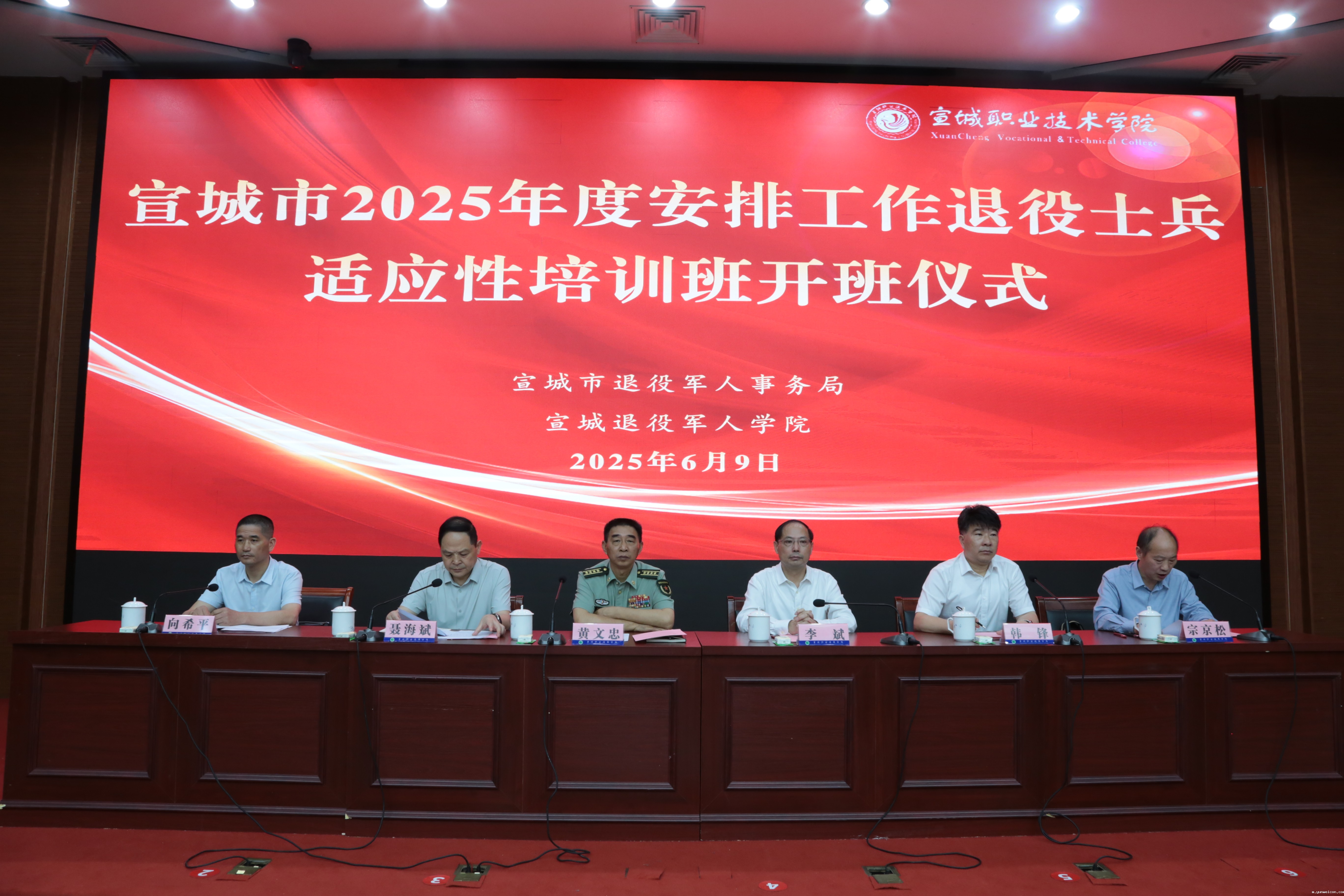 宣城市2025年度安排工作退役士兵适应性培训班开班仪式在我校顺利举行